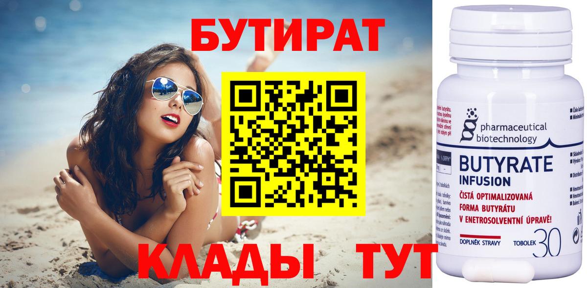 Бутират  Вход с VPN  Дмитров  Бутират жидкий экстази 