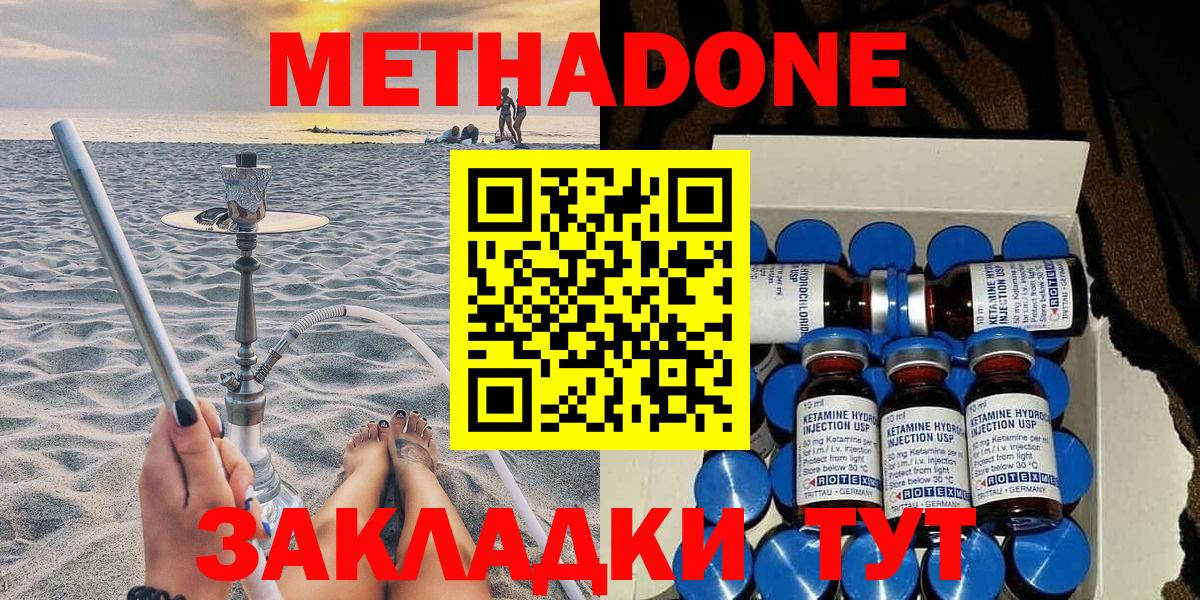 МЕТАДОН methadone  Вход с VPN  Дмитров 